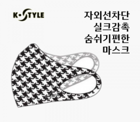 K스타일-숨쉬기 편한 패션 마스크 (블랙화이트) 자외선차단, 골프마스크